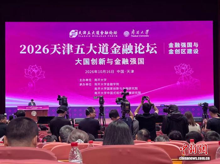 天津REITs研究院揭牌 金融创新赋能实体经济发展
