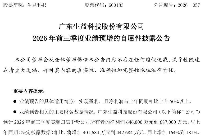 生益科技，预计净利翻倍！A股龙头公司，业绩利好