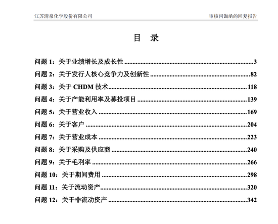 深交所周末加班发出江苏清泉化学终止 IPO决定：拟募资 4.923亿8000万补流报告期分红超6600 万