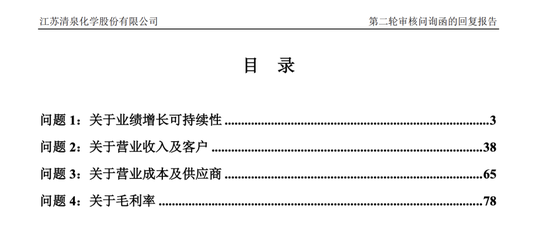 深交所周末加班发出江苏清泉化学终止 IPO决定：拟募资 4.923亿8000万补流报告期分红超6600 万