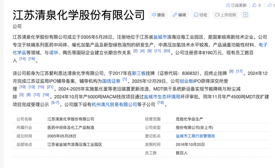 深交所周末加班发出江苏清泉化学终止 IPO决定：拟募资 4.923亿8000万补流报告期分红超6600 万
