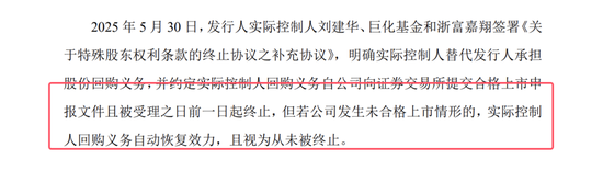 深交所周末加班发出江苏清泉化学终止 IPO决定：拟募资 4.923亿8000万补流报告期分红超6600 万