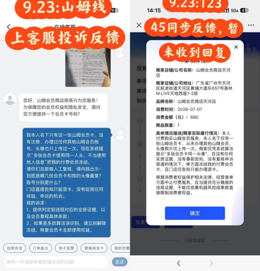 “无明细？无截图？无核查？” 山姆新会员章程悄然生效	，消费者怒称“黄牛堵不住，自己卡却被封了”