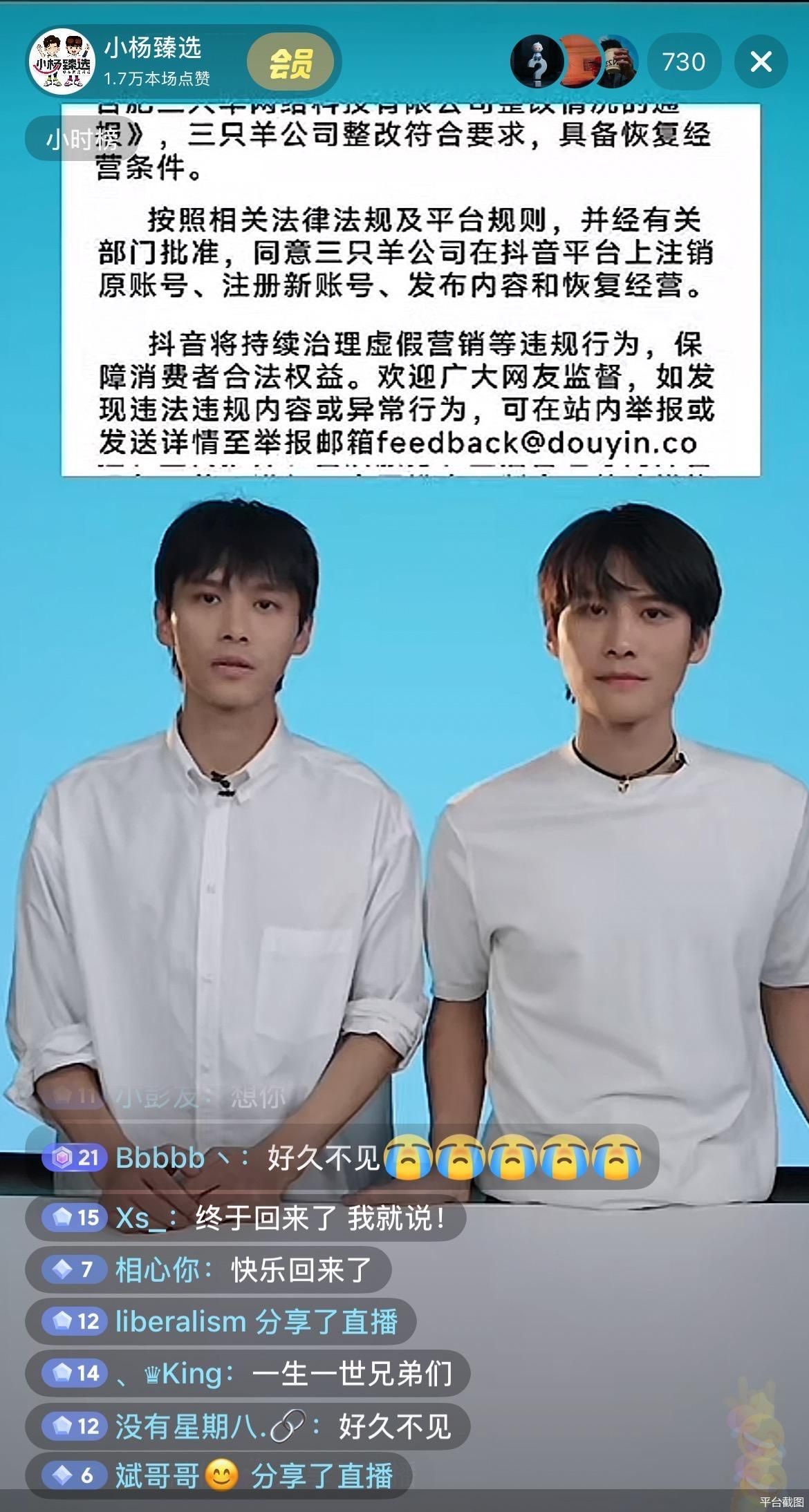 大小杨哥首次复播 “双11”还有三只羊的位置吗