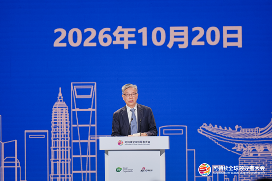 跨界共话可持续未来，2026可持续全球领导者大会今日在沪开幕