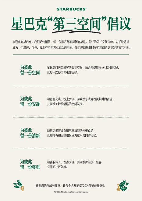 10月22日起，星巴克中国施行“消费入座”，门店将摆放提示牌