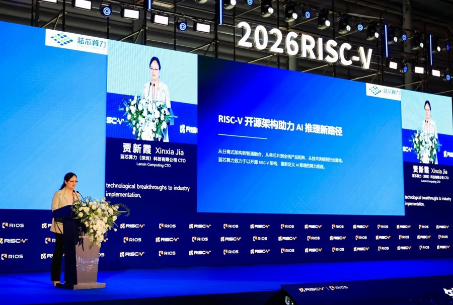 蓝芯算力发布智通融合超节点，RISC-V加速拓展AI推理新场景