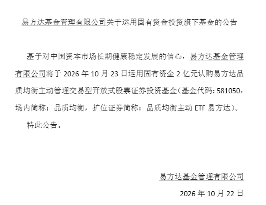 “公募一哥”宣布自购 18只主动ETF明日发行