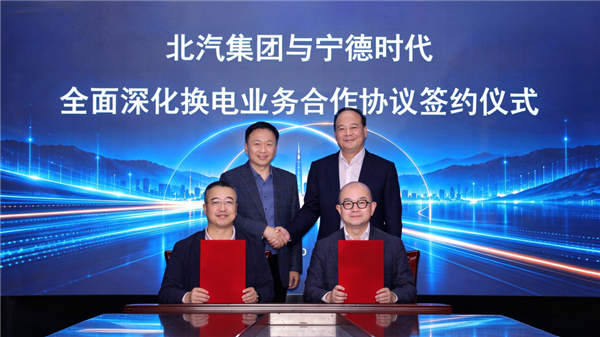 电车时 代的加油站！北汽加入宁德时 代换电朋友圈 多款车型接入巧克力换电系统