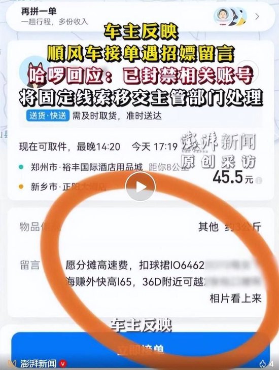 以“送货”为名、留言区暗藏招嫖引流？哈啰顺风车车主接单遇疑似招嫖信息