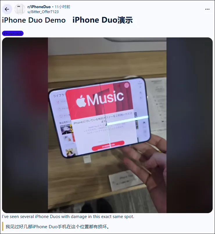 “听到咔嚓一声” 快乐没有5分钟！多位网友晒图：iPhone Duo刚到手屏幕就裂开 屏幕维修费比较高近8千元
