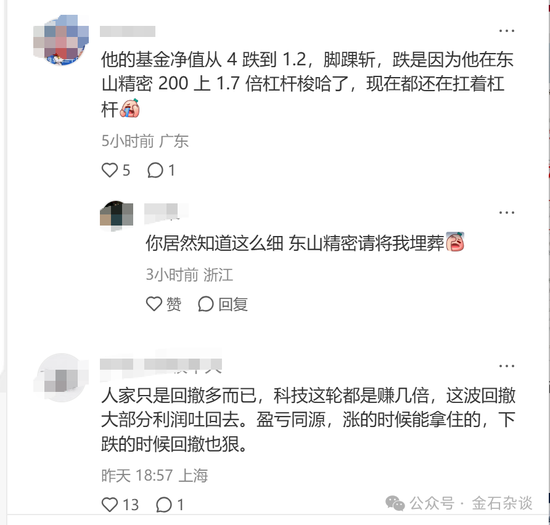 知名游资交易猿全龙	，私募净值大回撤！近期道歉了，200元赌东山精密？